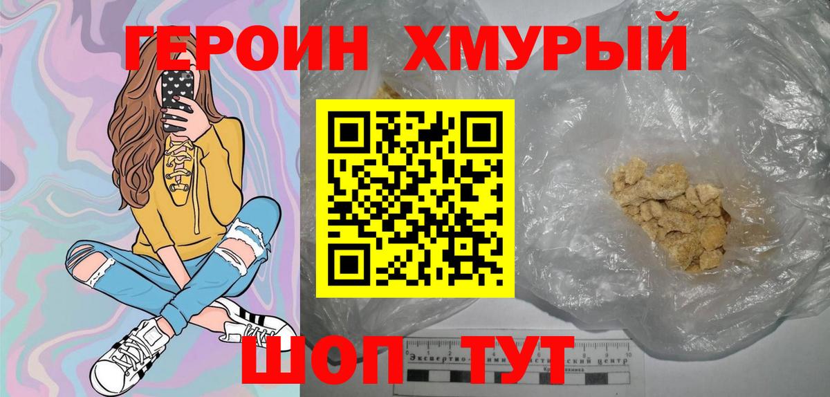 Героин хмурый Баксан