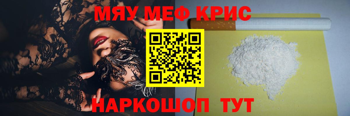 МЯУ-МЯУ VHQ  Мефедрон кристаллы  цена наркотик  Меф  Баксан  Вход с VPN 